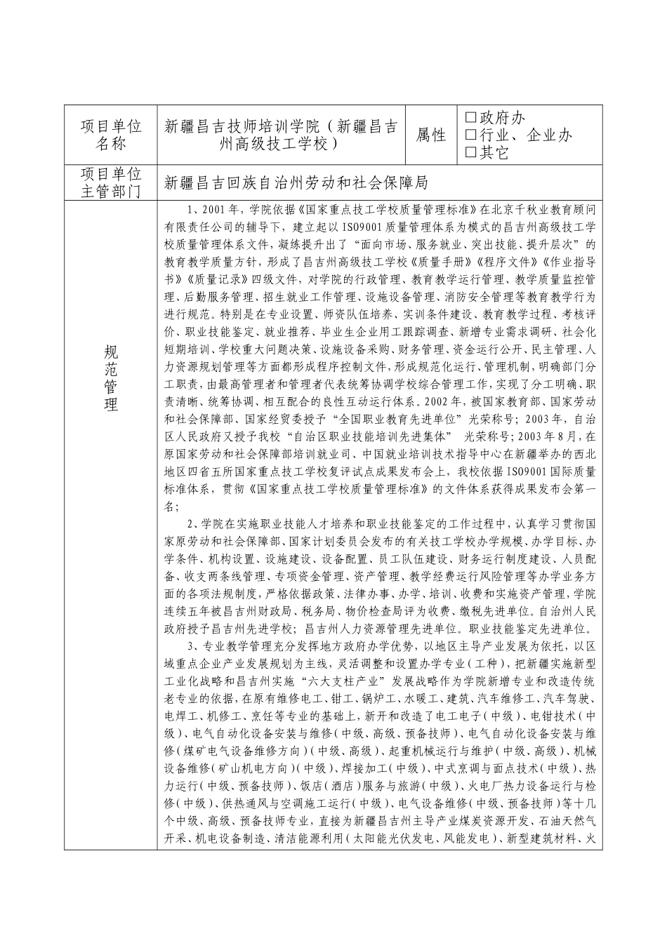 国家级高技能人才培训基地建设项目申请书_第2页