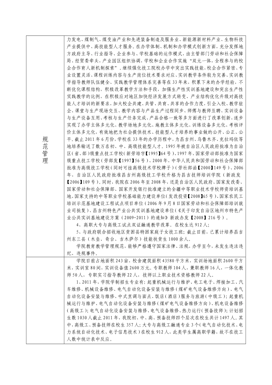 国家级高技能人才培训基地建设项目申请书_第3页