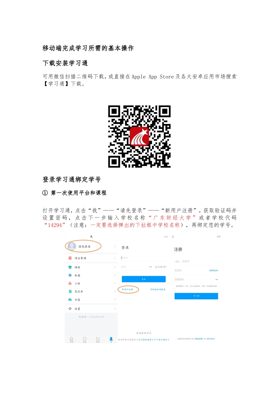 财经大学—超星尔雅课程修课指南_第2页