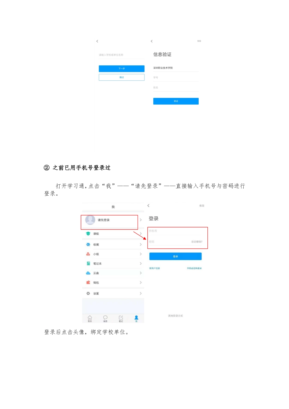 财经大学—超星尔雅课程修课指南_第3页