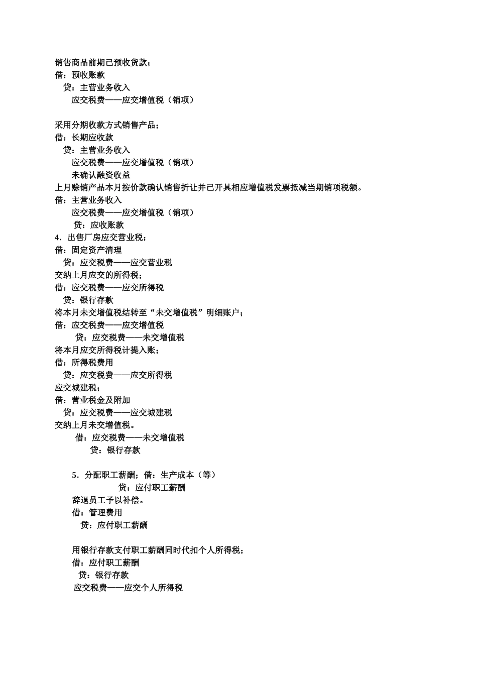 负债知识简单题_第2页