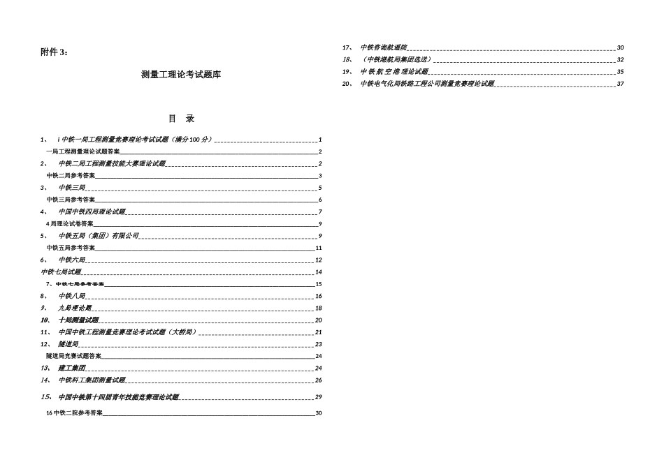 测量工理论考试题库_第1页