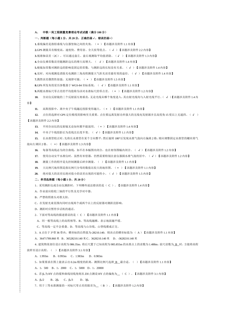 测量工理论考试题库_第3页