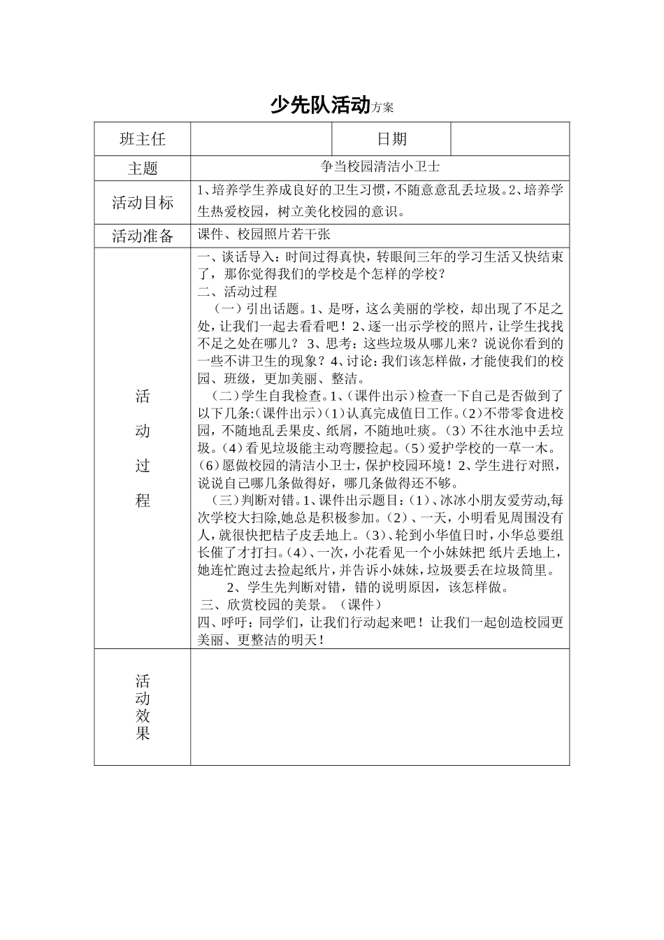 少先队活动方案_第1页