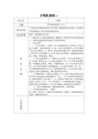 少先队活动方案