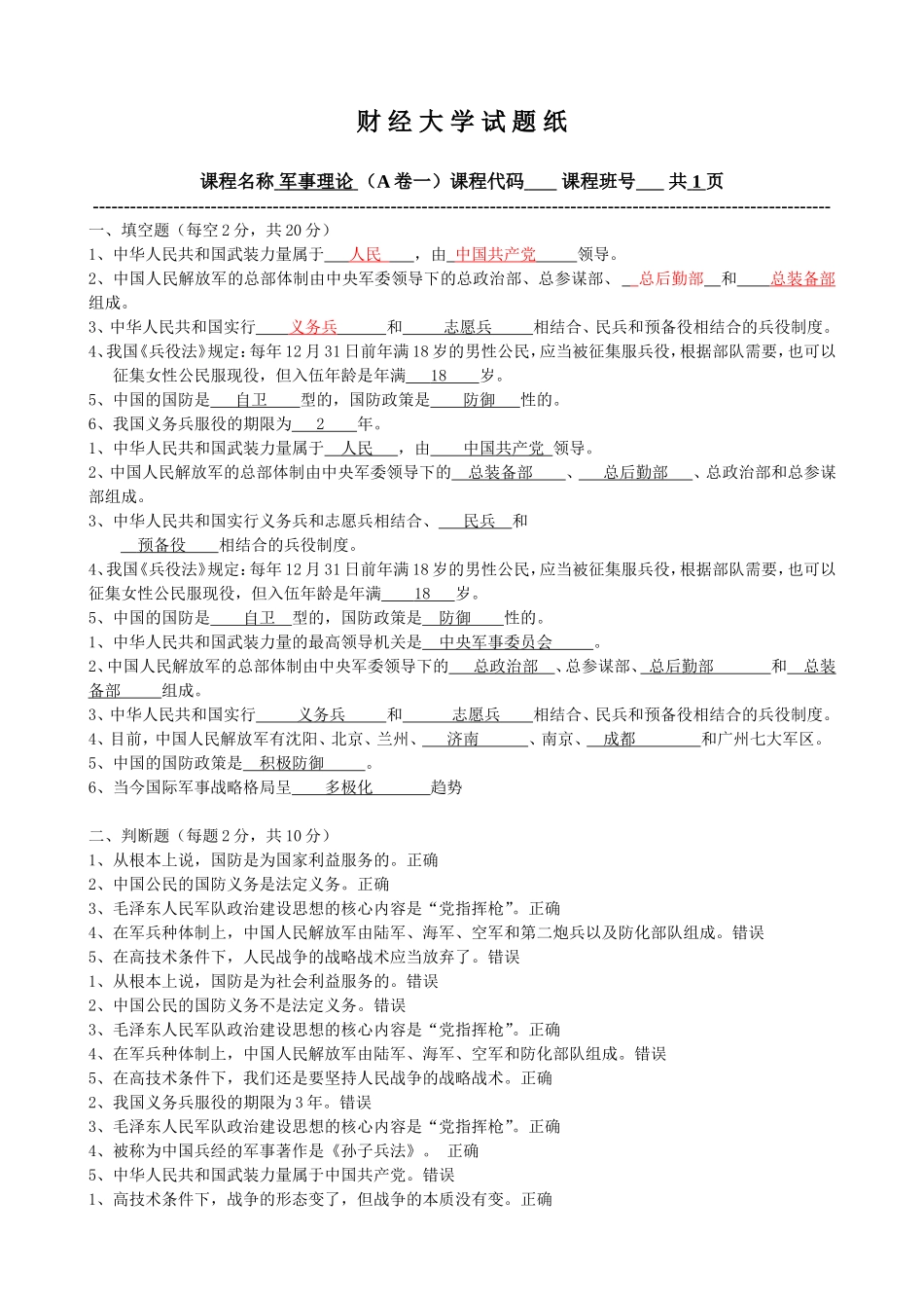 财经大学军事理论专业试题_第1页