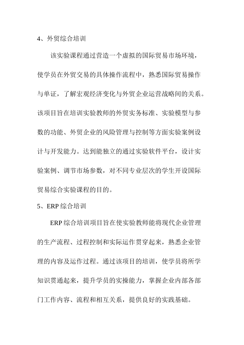 国家级经济管理实验教学示范中心实验师资培训_第3页