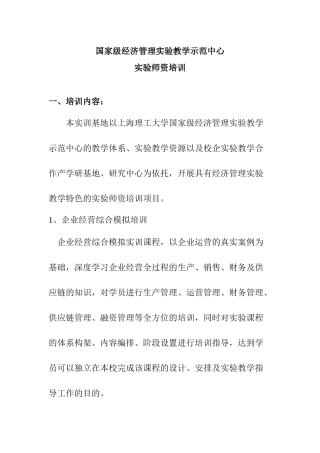 国家级经济管理实验教学示范中心实验师资培训