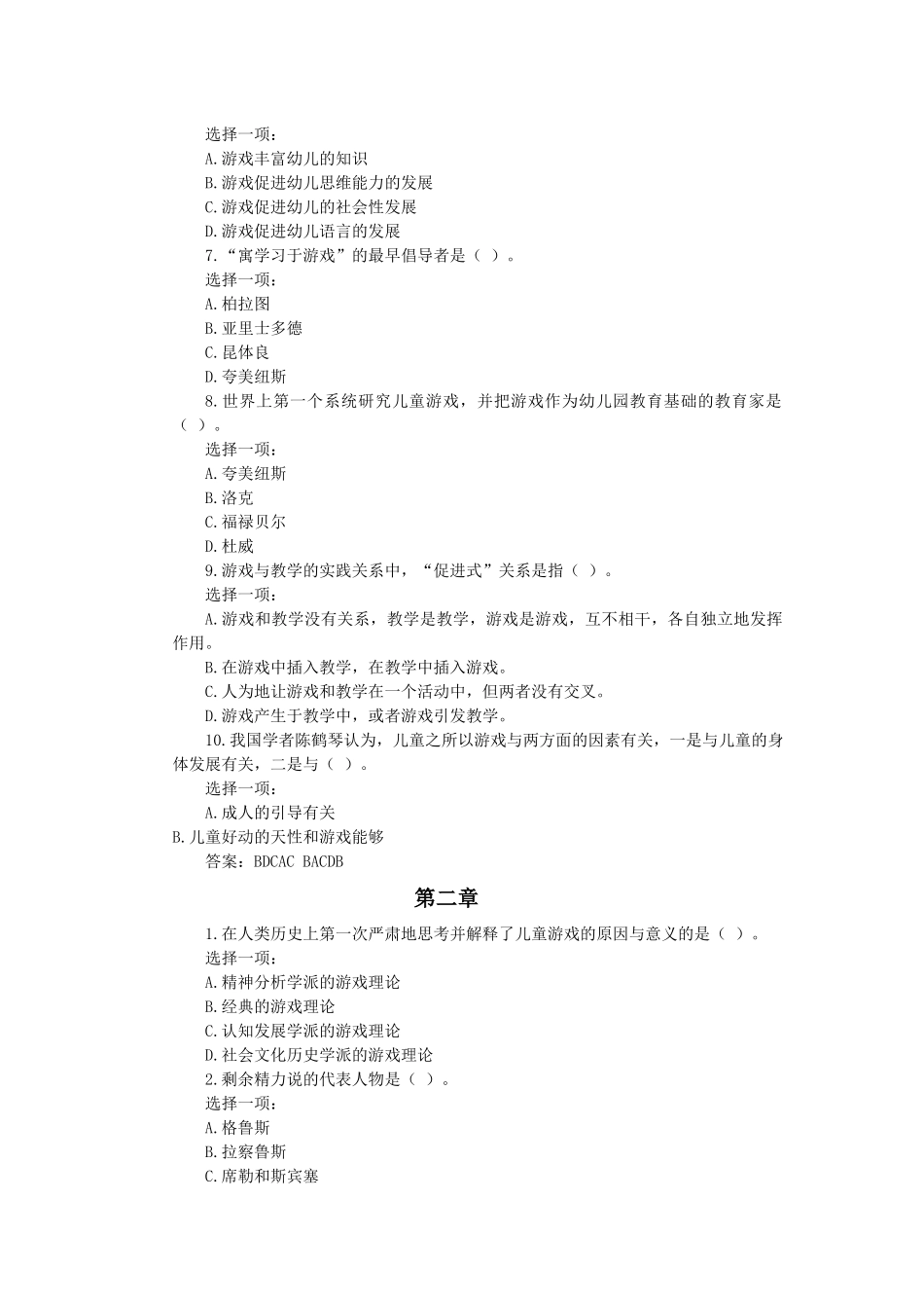 国家开放大学年学前教育本科《幼儿游戏与玩具》网上形成性考核答案_第2页