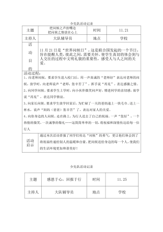 少先队活动记录
