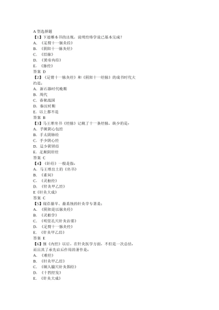 中医学专业A型选择题练习