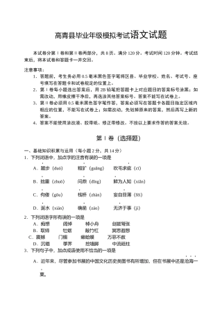 高青县毕业年级模拟考试语文试题