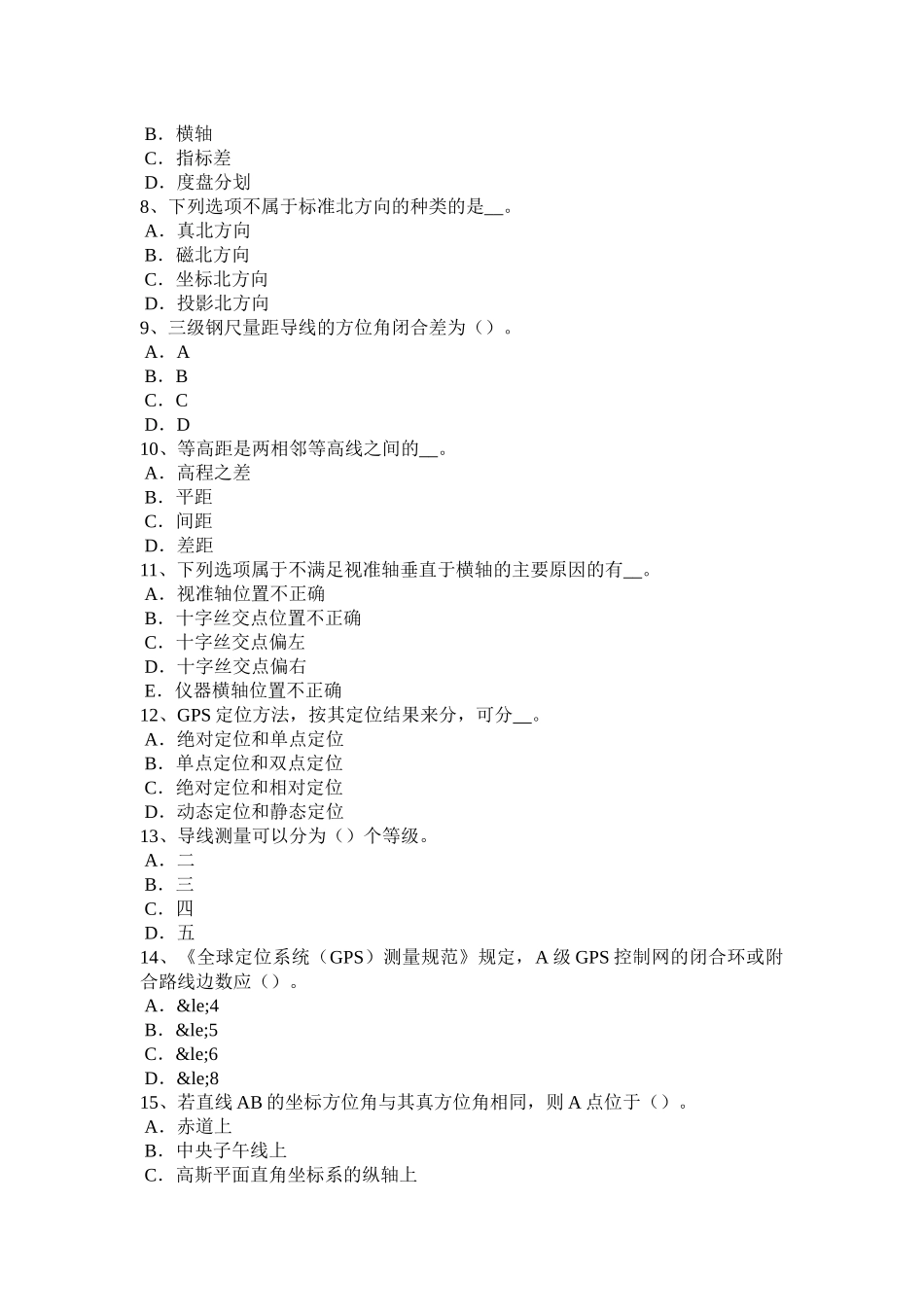 初级工程测量员考试试题_第2页