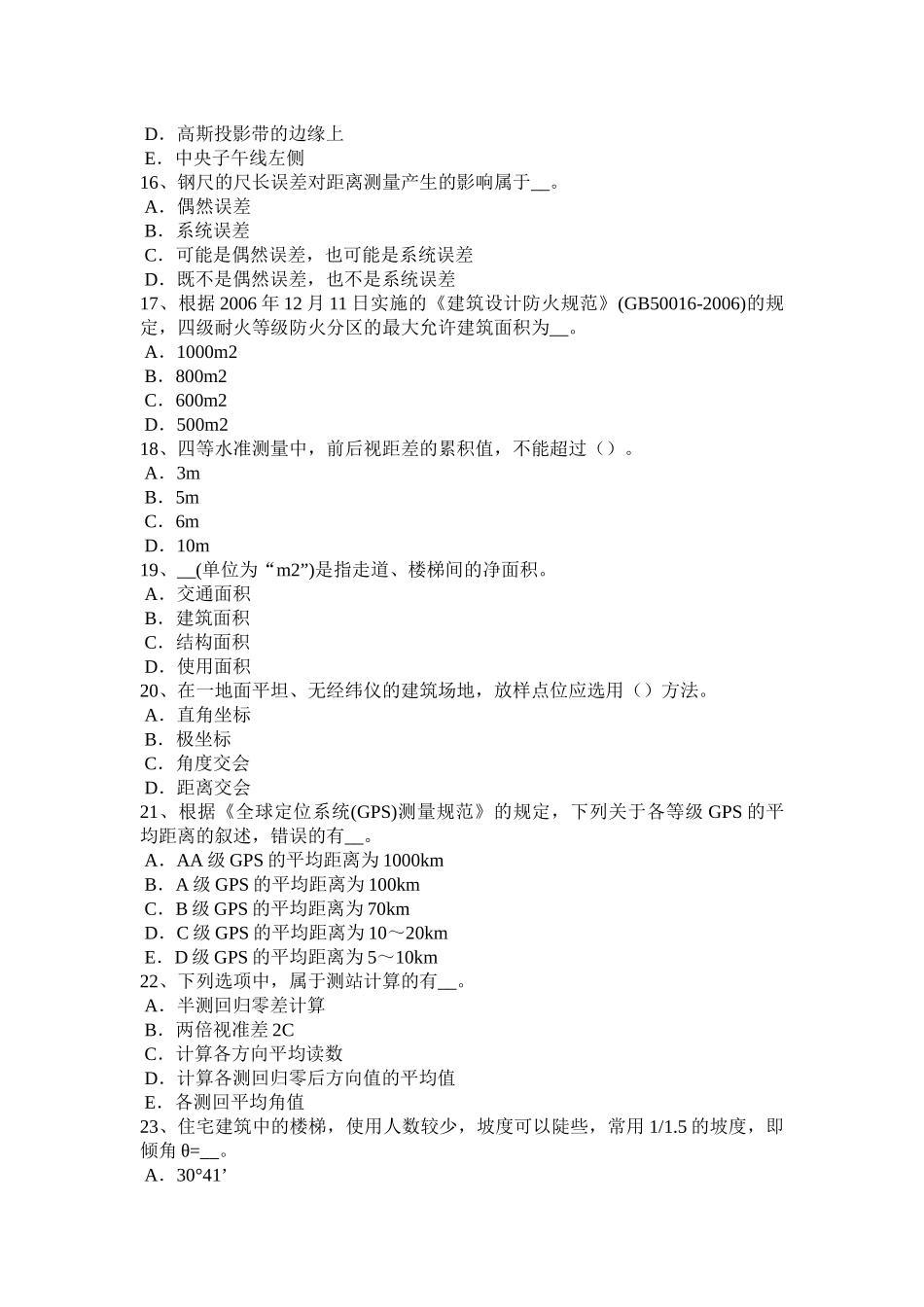 初级工程测量员考试试题_第3页