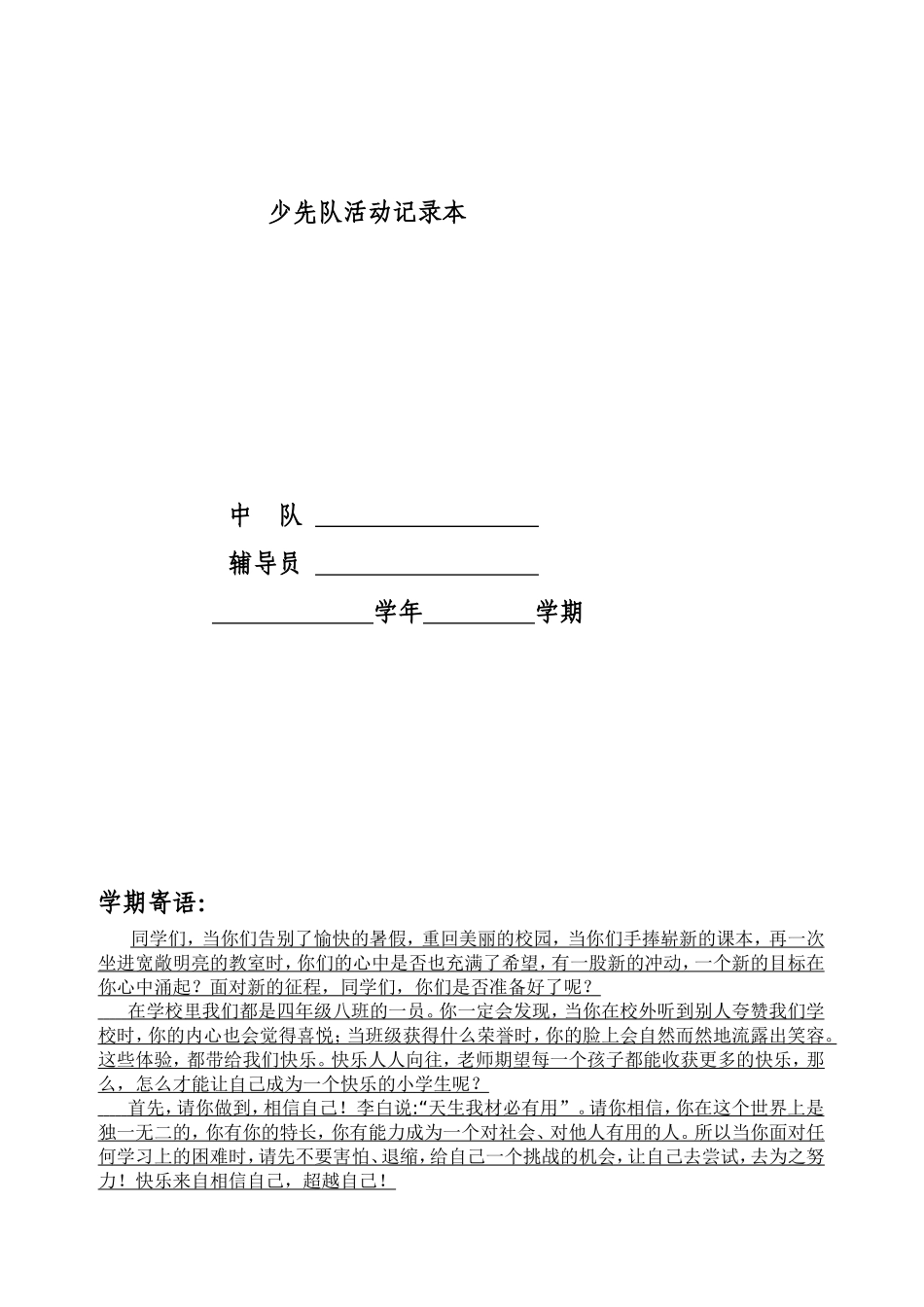 少先队活动记录本_第1页