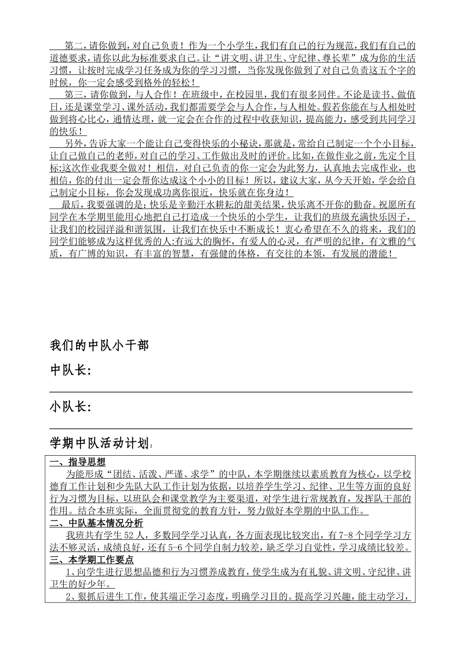 少先队活动记录本_第2页