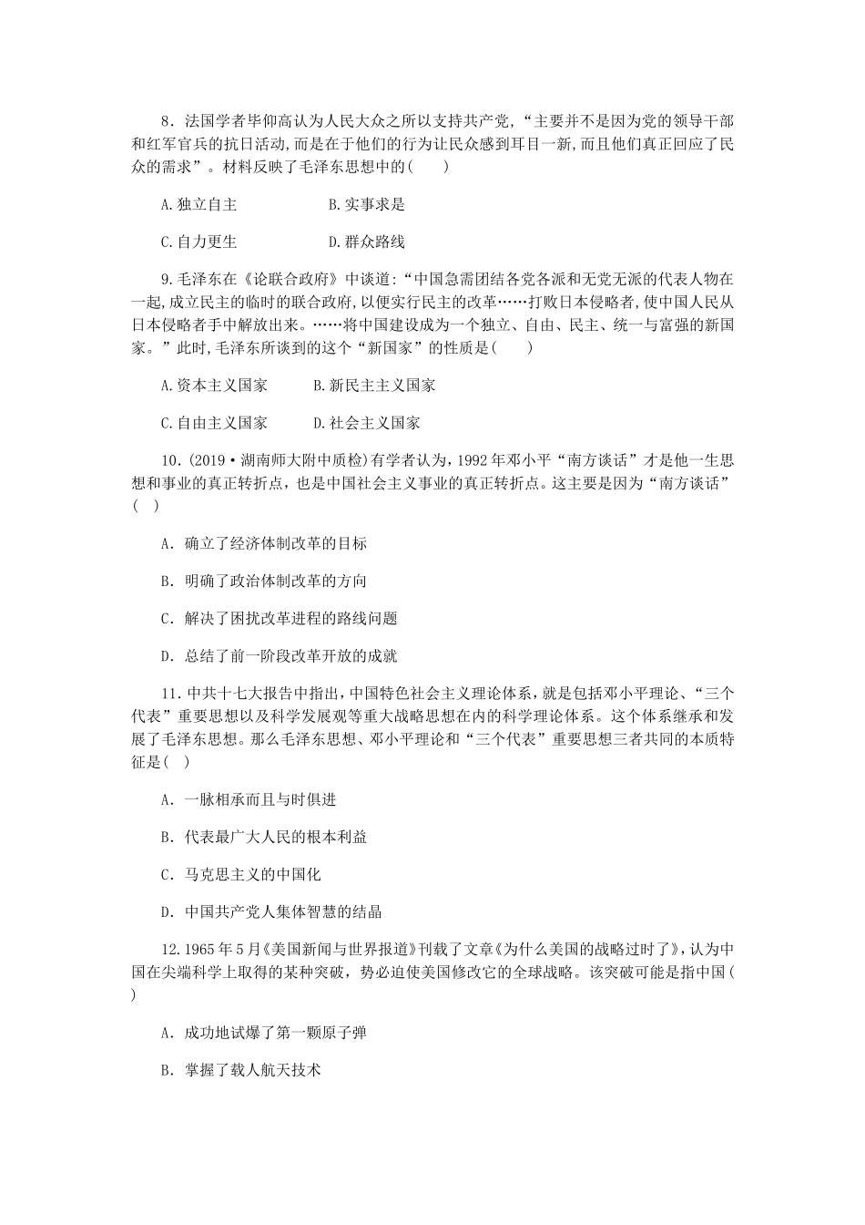 历史新高考一轮复习专题训练（十四）_第3页