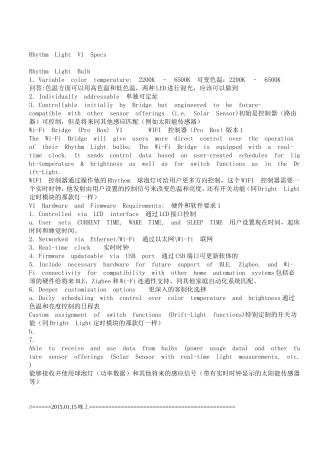 专业英语单词汇总 Rhythm Light V1 Specs