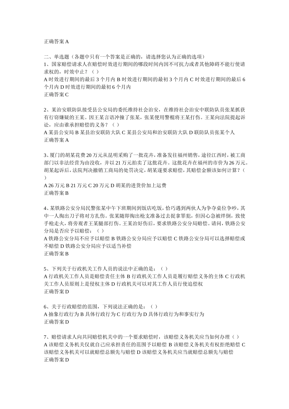 国家赔偿法 试题专业练习_第2页