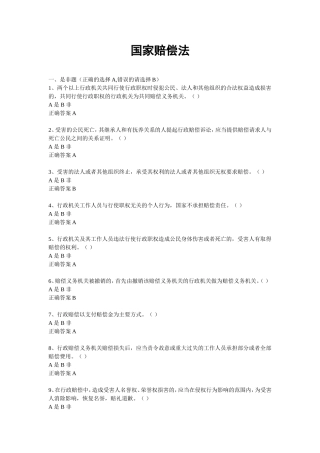 国家赔偿法 试题专业练习