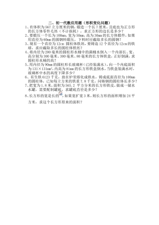 初一代数应用题（形积变化问题）试题汇总