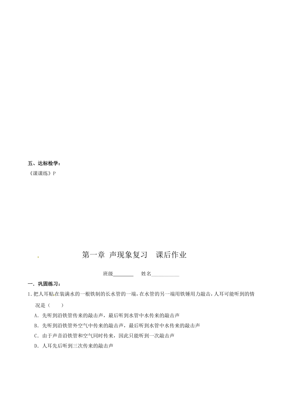初中八年级物理导学案：第一章声现象复习课_第3页