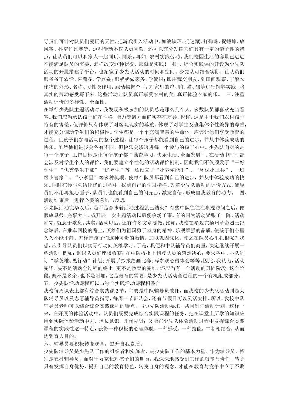 少先队活动课的感悟 _第2页