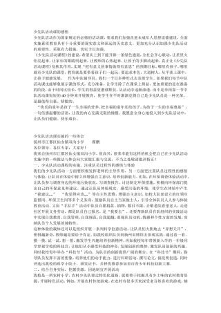 少先队活动课的感悟 