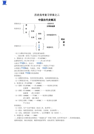 历史选考复习学案之二
