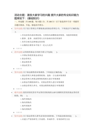 公开募集集锦精力专业知识试题