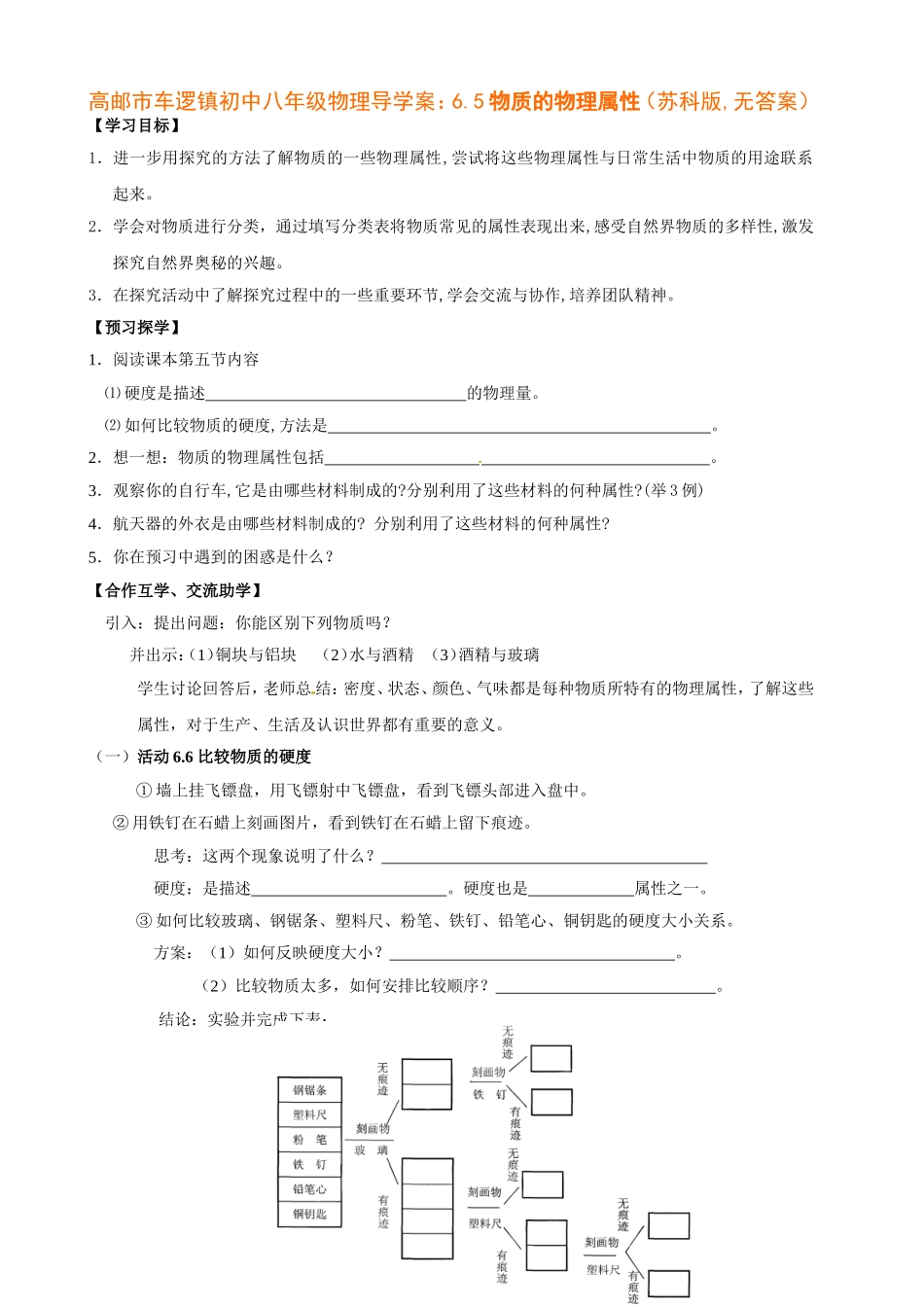 初中八年级物理导学案：物质的物理属性_第1页