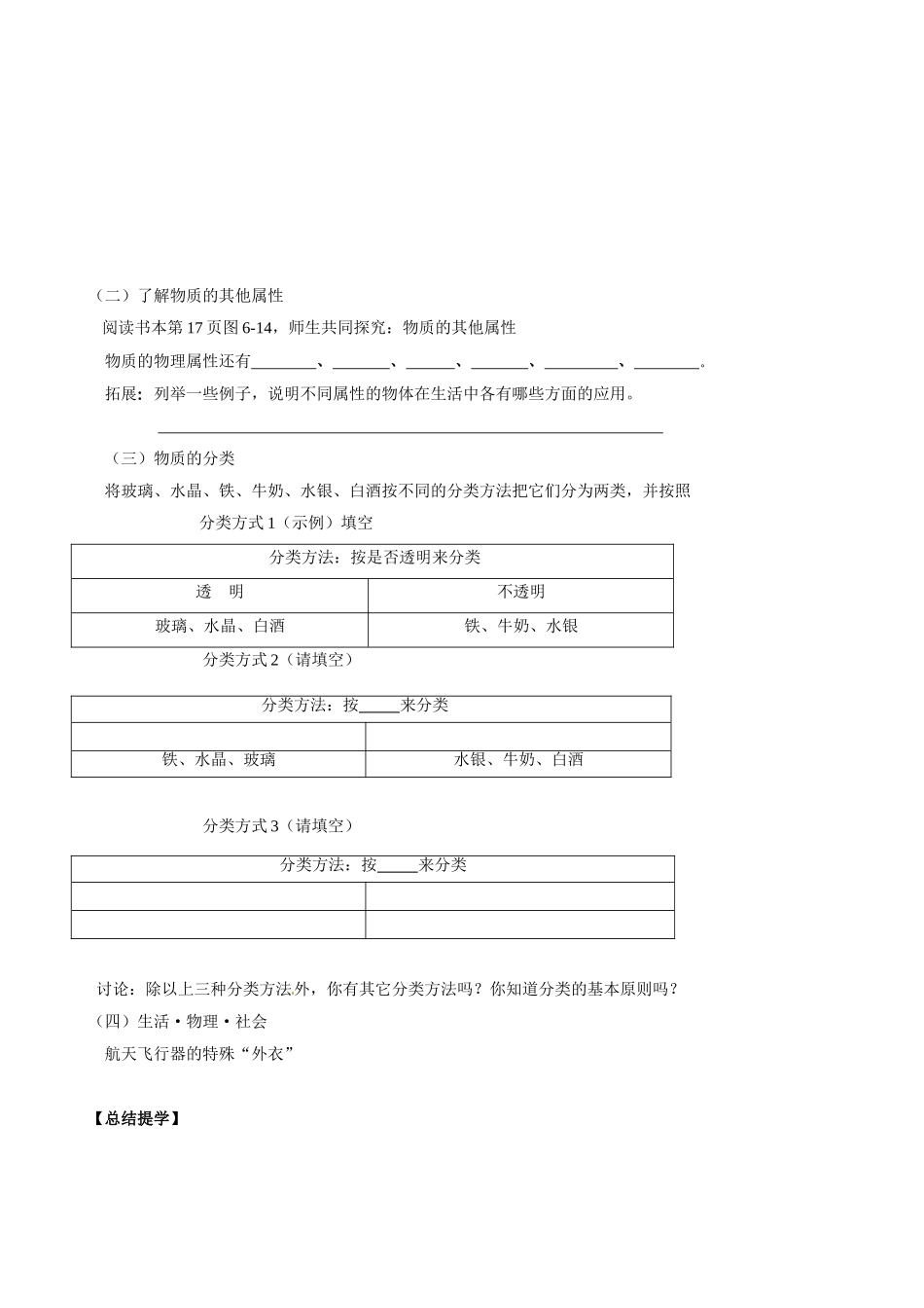 初中八年级物理导学案：物质的物理属性_第2页