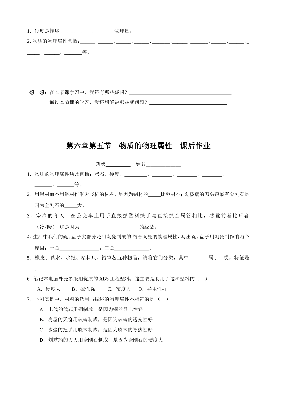 初中八年级物理导学案：物质的物理属性_第3页