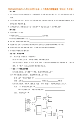 初中八年级物理导学案：物质的物理属性