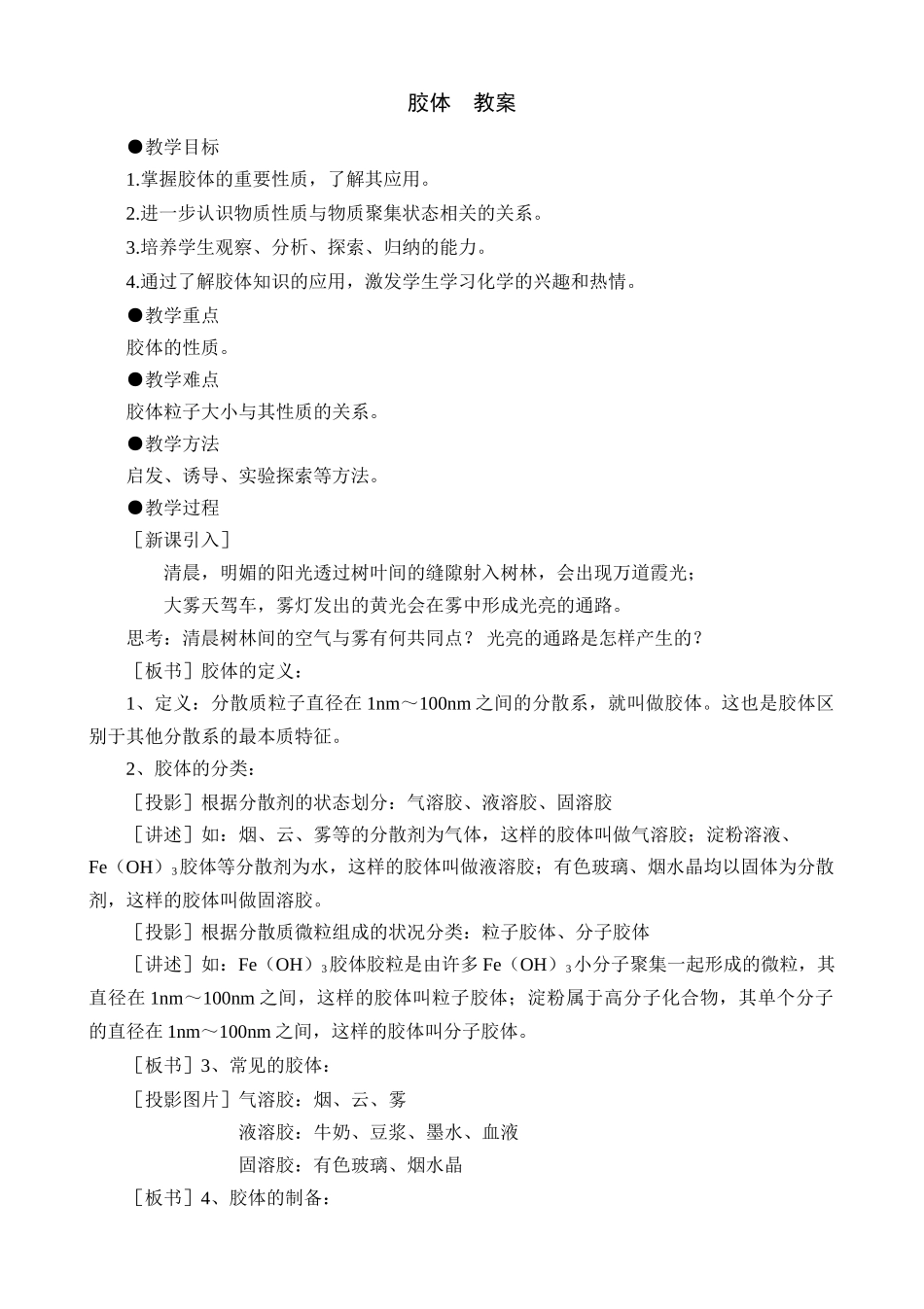 高中胶体教案_第1页