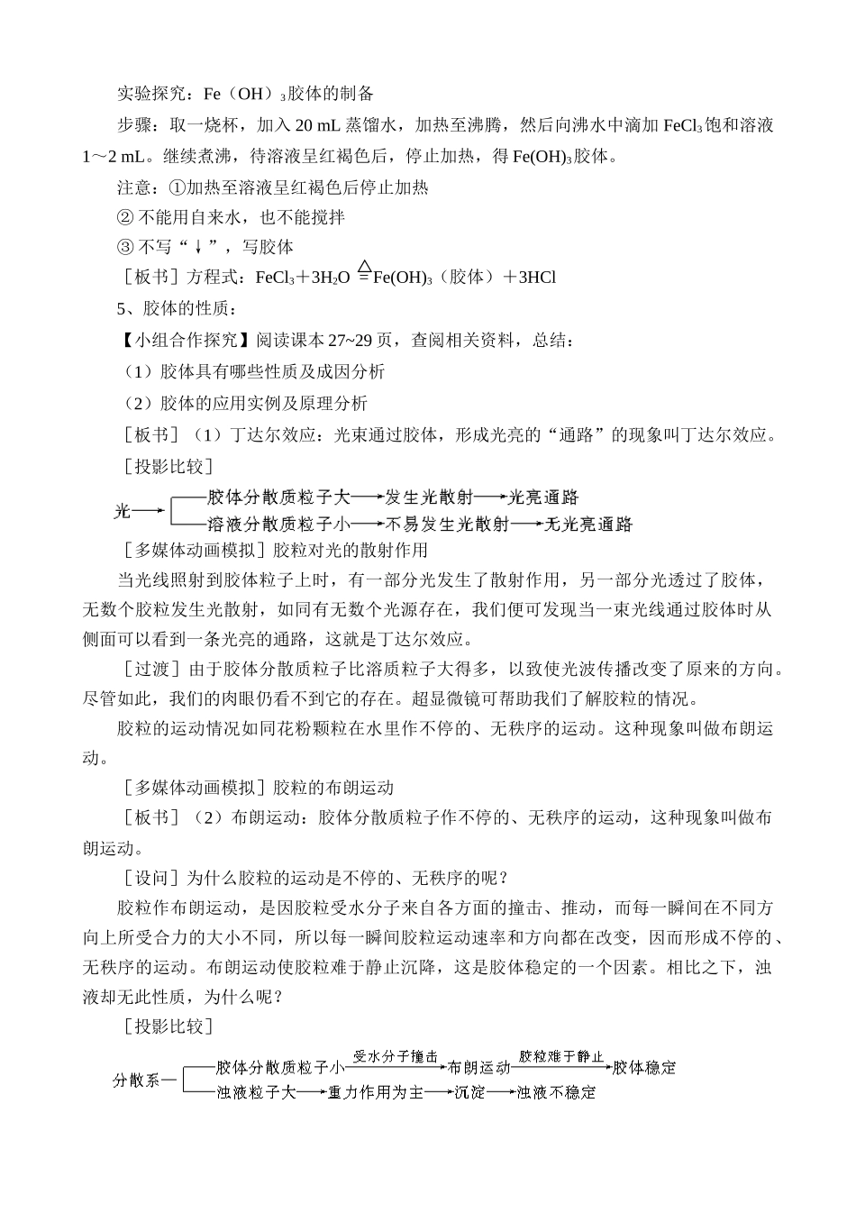 高中胶体教案_第2页