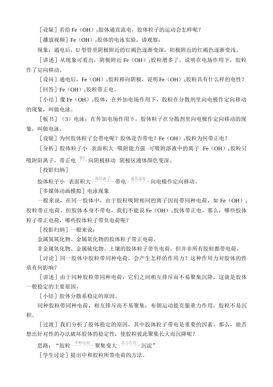 高中胶体教案_第3页