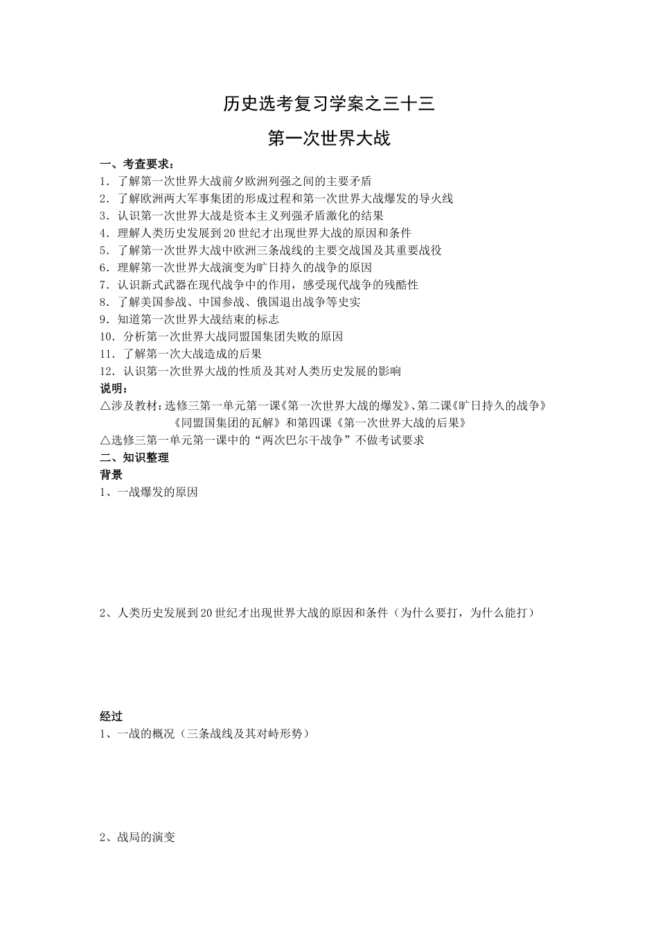 历史选考复习学案之三十三_第1页