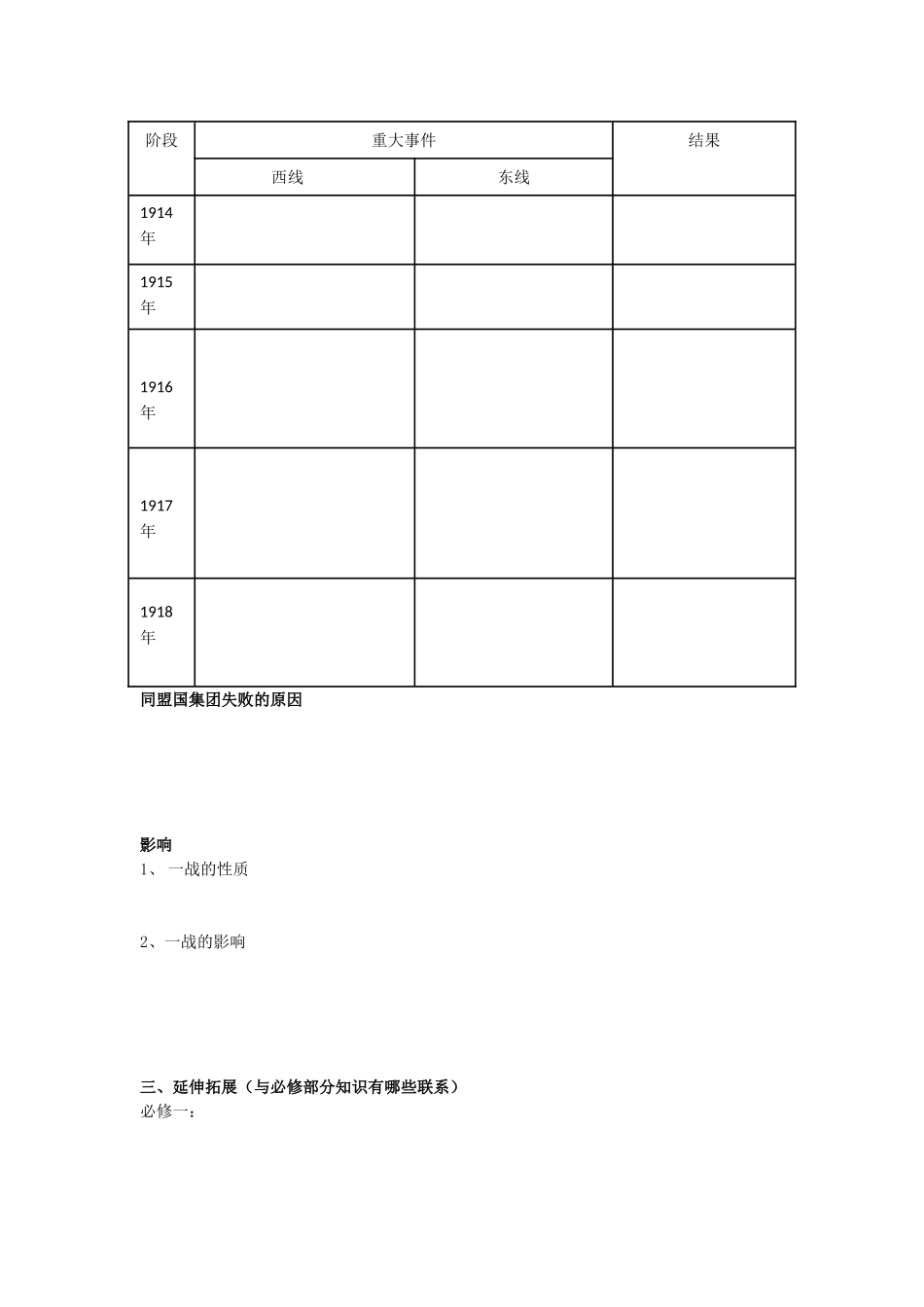 历史选考复习学案之三十三_第2页