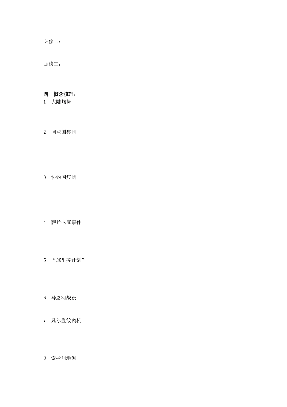 历史选考复习学案之三十三_第3页
