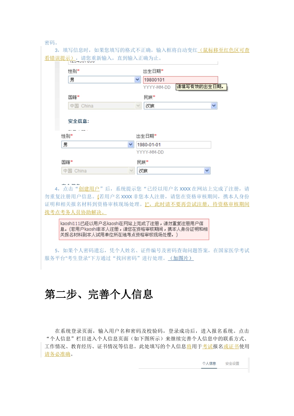 国家医学考试服务平台报名系统使用步骤说明_第2页