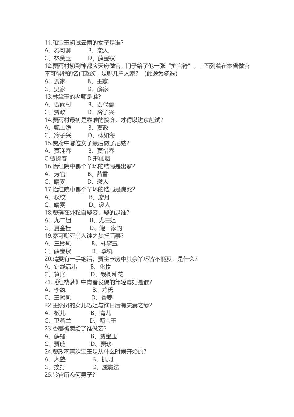 《红楼梦》名著试题专练_第2页