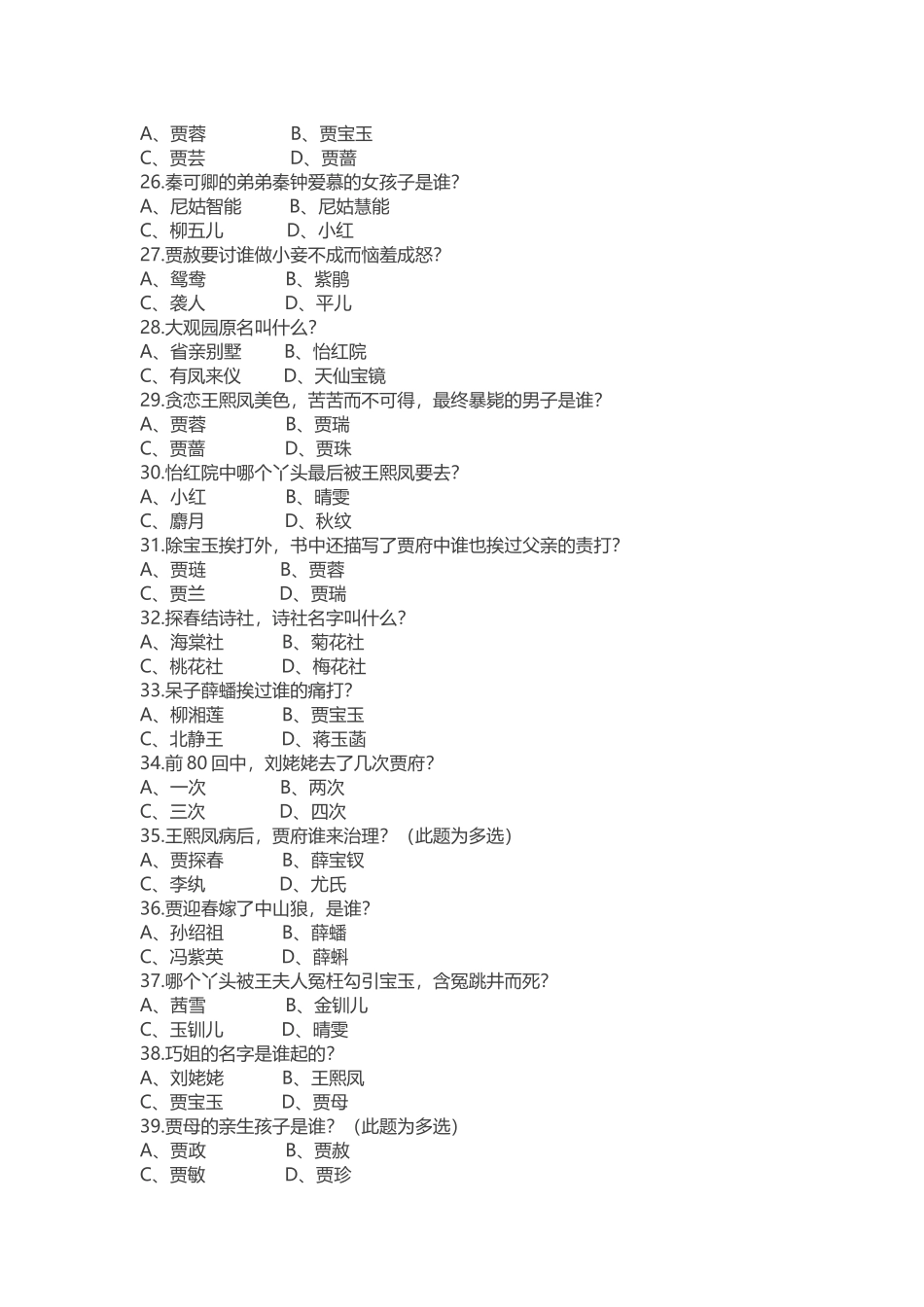 《红楼梦》名著试题专练_第3页