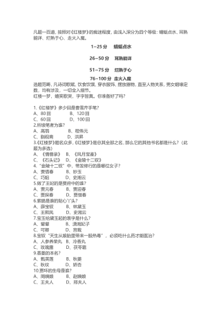 《红楼梦》名著试题专练