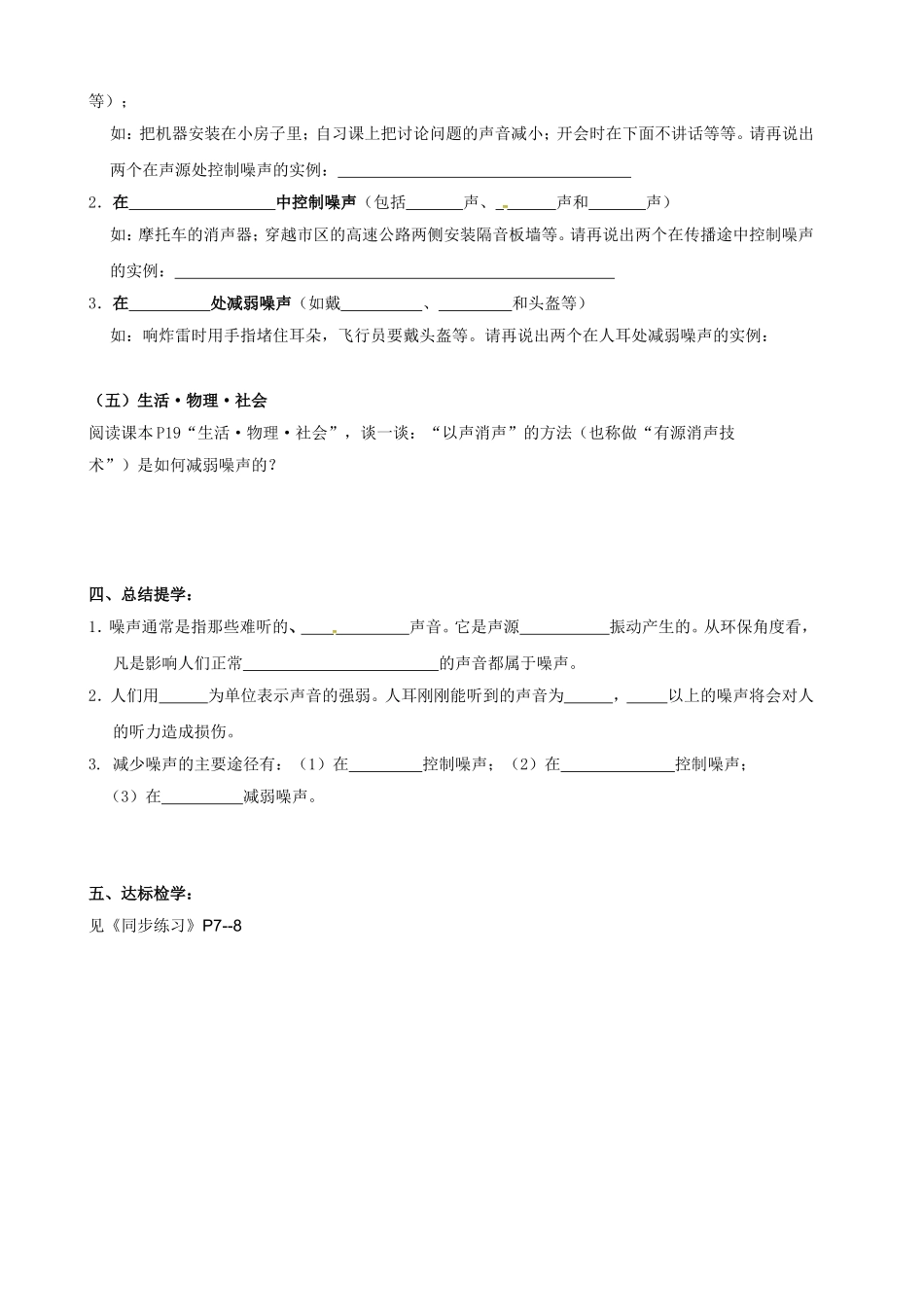 初中八年级物理导学案：噪声及其控制_第2页