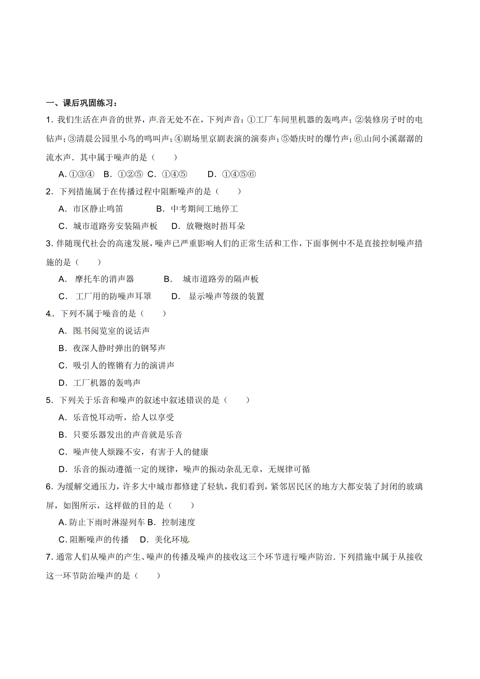 初中八年级物理导学案：噪声及其控制_第3页