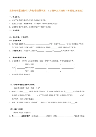 初中八年级物理导学案：噪声及其控制