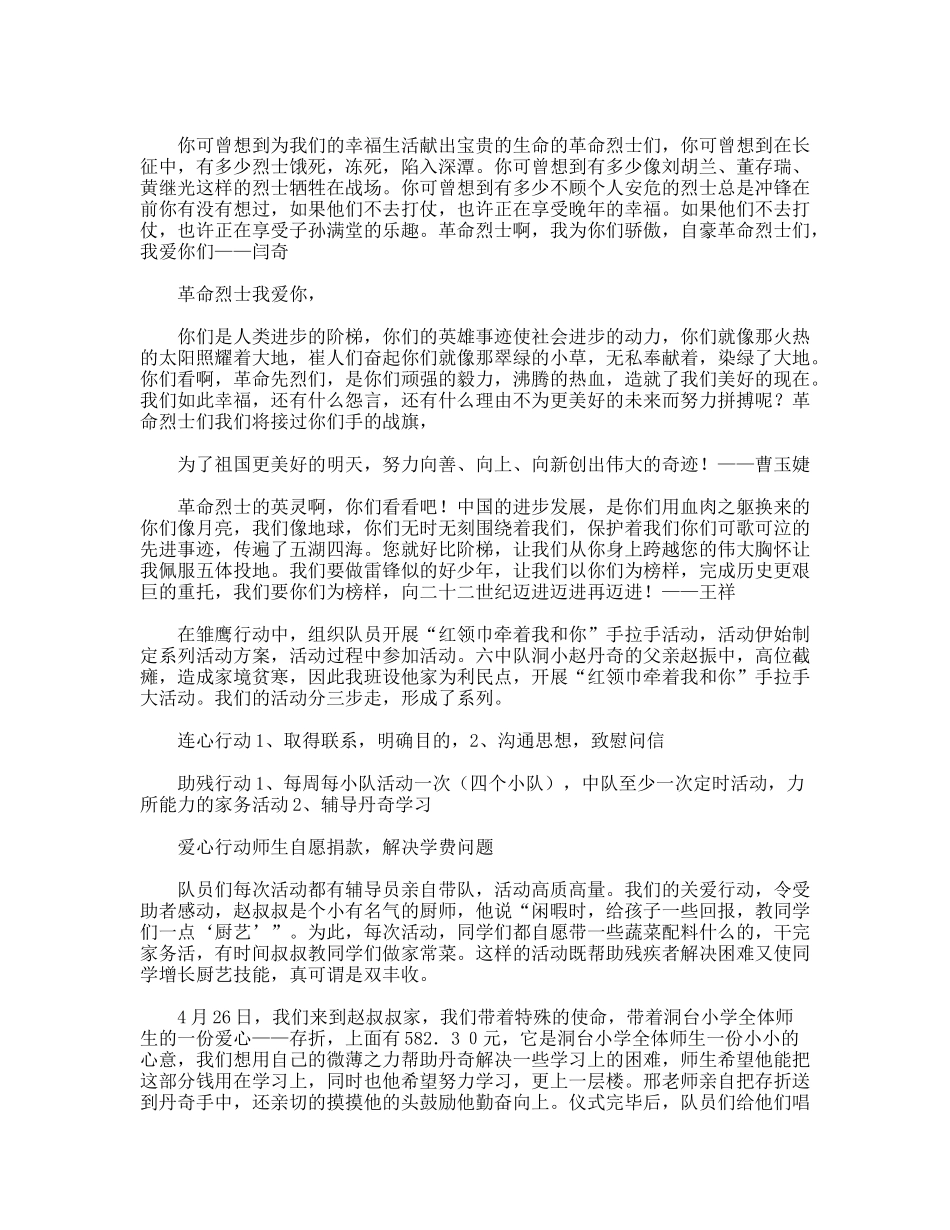 少先队活动总结_第2页