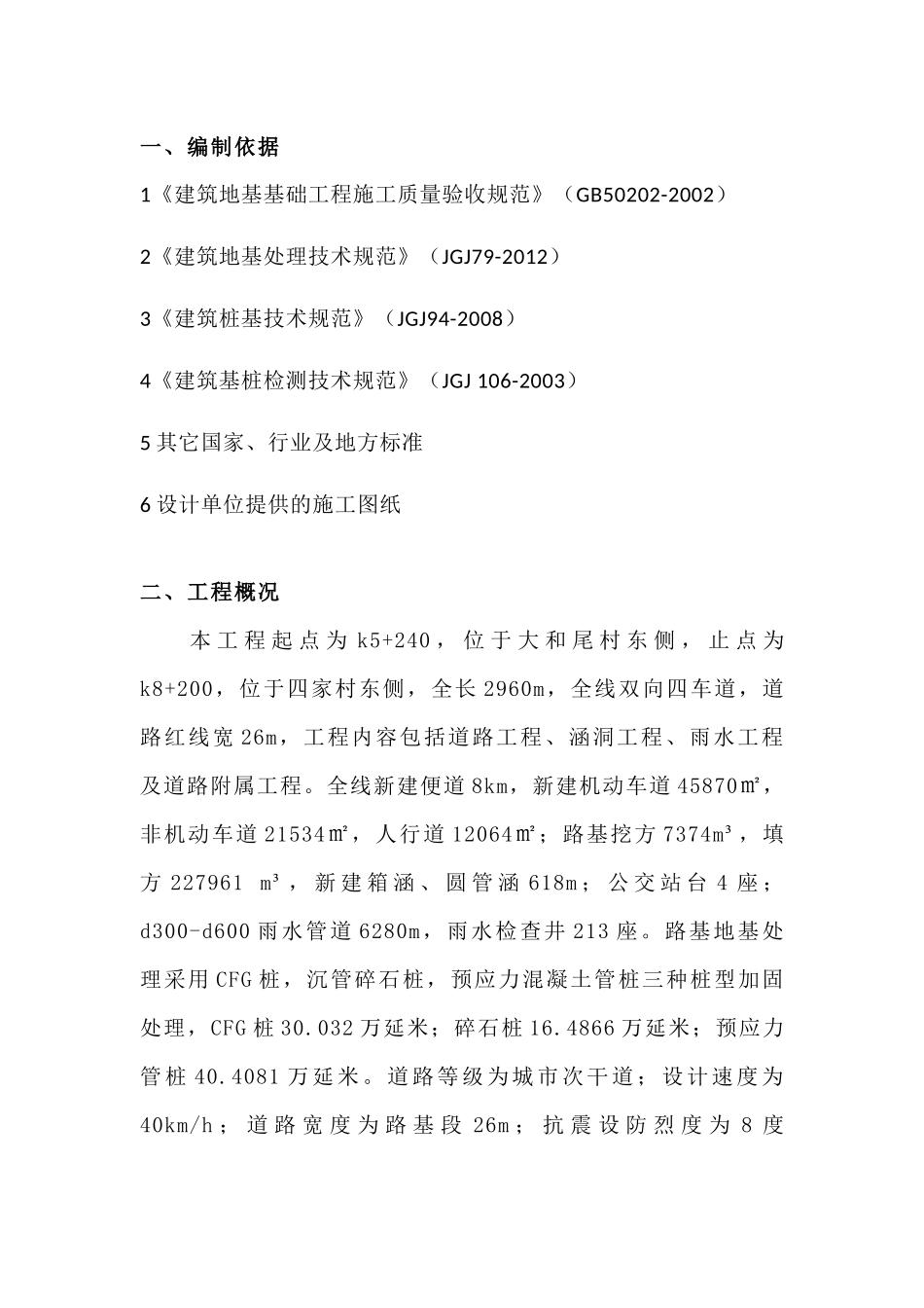 古城段提升改造工程（第三合同段）碎石桩专项施工方案_第3页