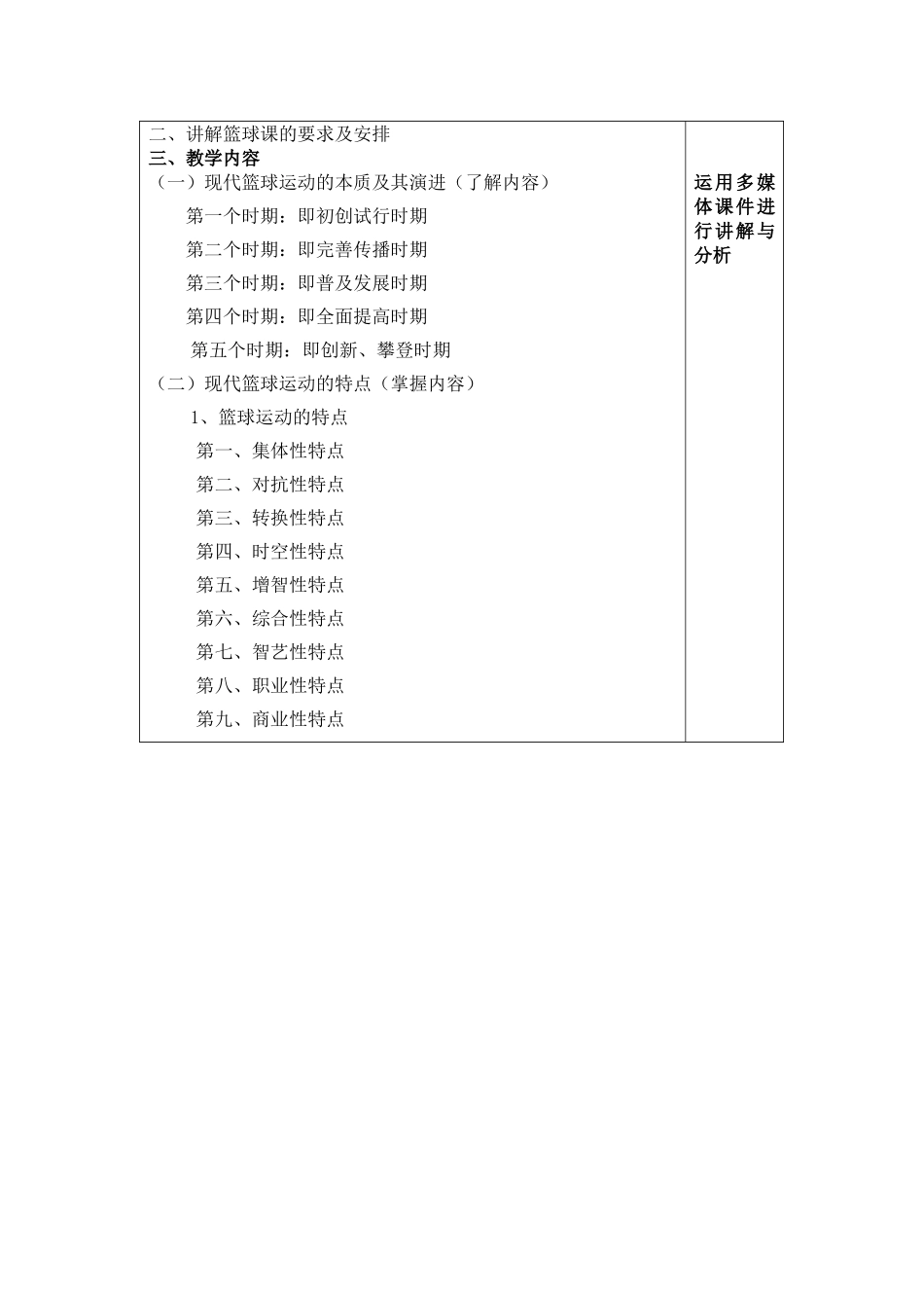 《中学体育》篮球训练教学课教案_第2页